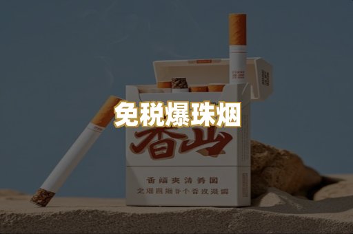 越代出口烟